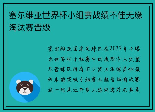 塞尔维亚世界杯小组赛战绩不佳无缘淘汰赛晋级