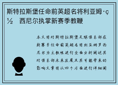 斯特拉斯堡任命前英超名将利亚姆·罗西尼尔执掌新赛季教鞭