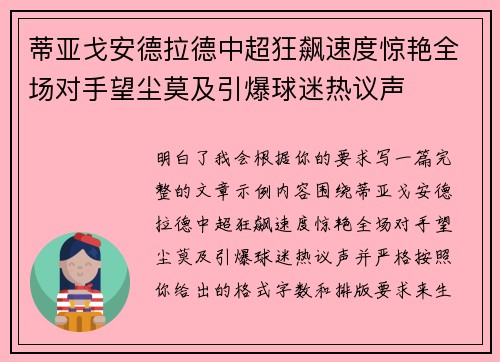 蒂亚戈安德拉德中超狂飙速度惊艳全场对手望尘莫及引爆球迷热议声