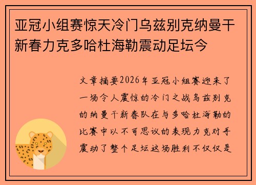 亚冠小组赛惊天冷门乌兹别克纳曼干新春力克多哈杜海勒震动足坛今