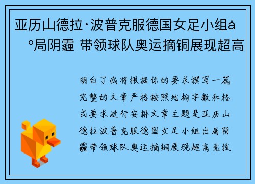 亚历山德拉·波普克服德国女足小组出局阴霾 带领球队奥运摘铜展现超高竞技水准